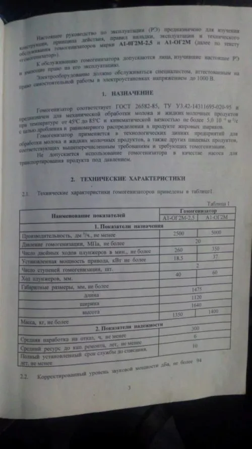 гомогенизаторы А1 ОГ2М 5т/ч и 10т/ч в Вологде 6